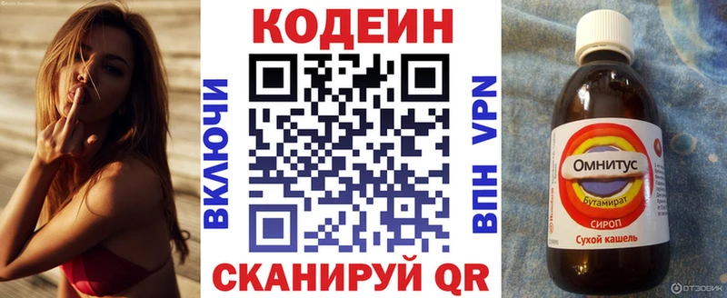 Codein напиток Lean (лин)  купить закладку  Раменское 